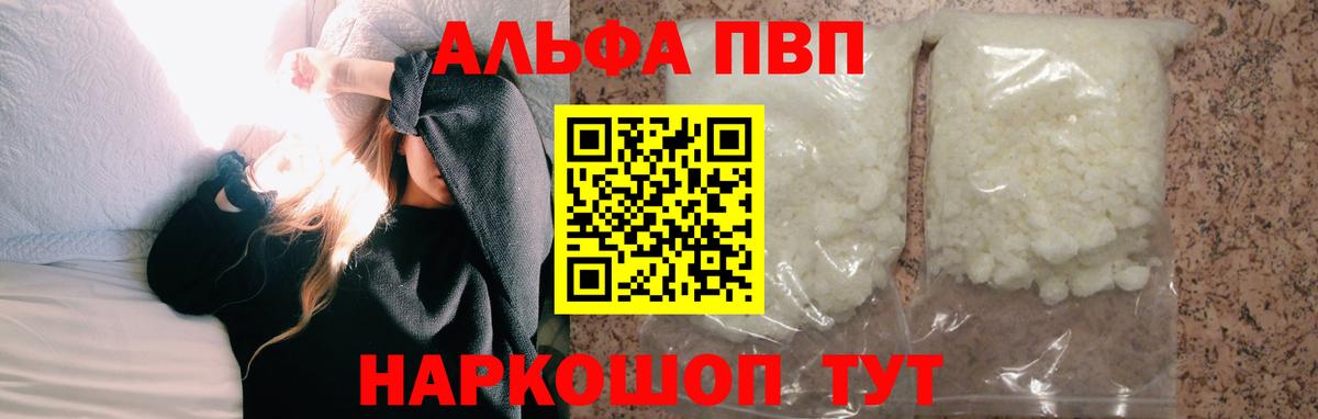 Alpha-PVP Соль  A-PVP  Конаково  А ПВП мука  Альфа ПВП Соль  Вход с VPN 