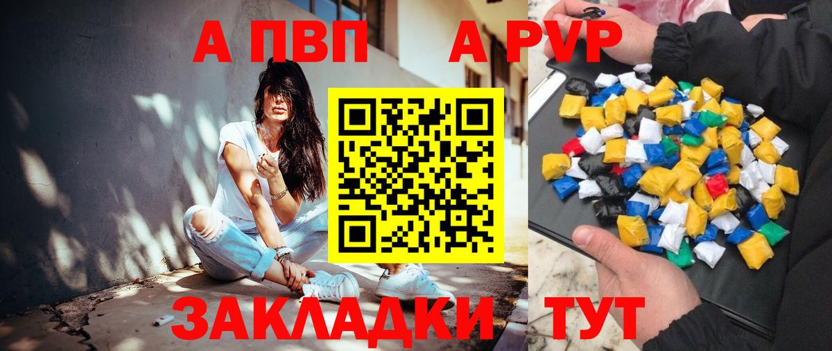 Альфа ПВП Соль Конаково