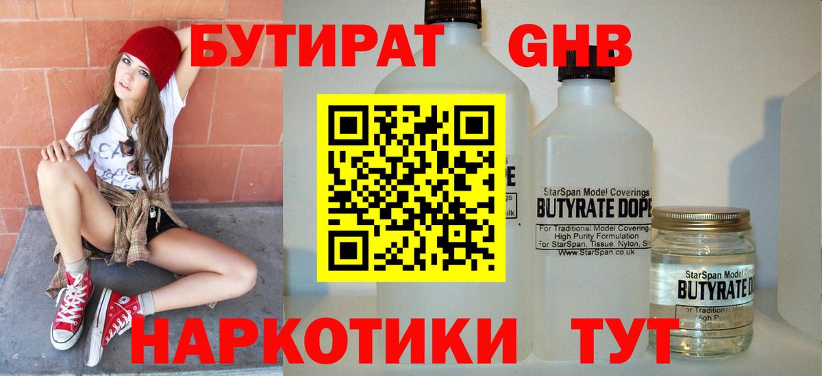 БУТИРАТ 1.4BDO  Вход с VPN  Бутират  Конаково 