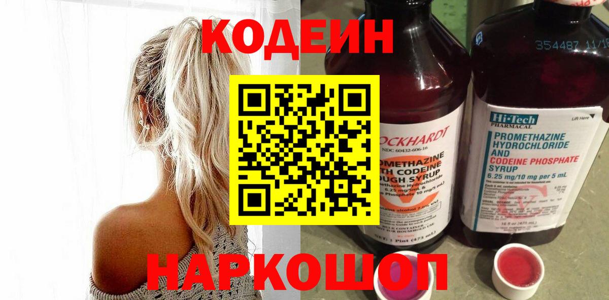 Кодеиновый сироп Lean напиток Lean (лин) Конаково
