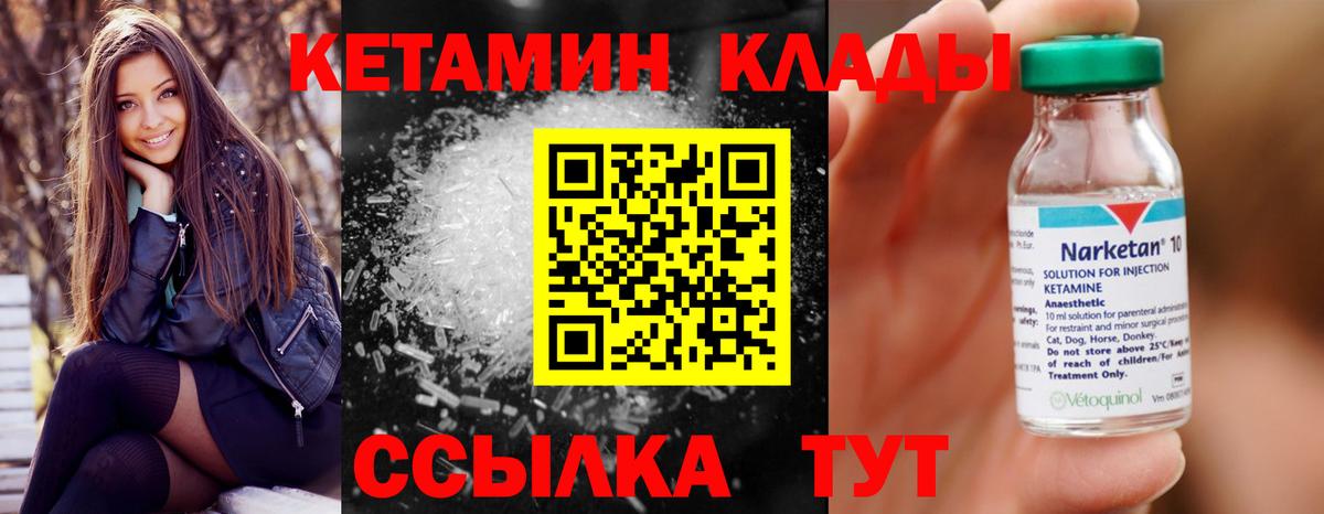 КЕТАМИН ketamine Конаково